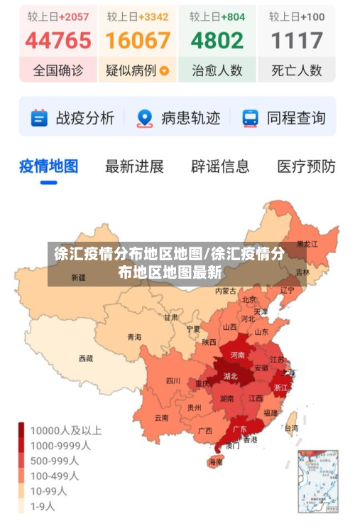 徐汇疫情分布地区地图/徐汇疫情分布地区地图最新-第2张图片