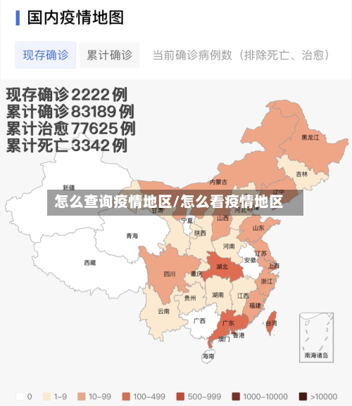 怎么查询疫情地区/怎么看疫情地区