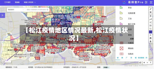 【松江疫情地区情况最新,松江疫情状况】
