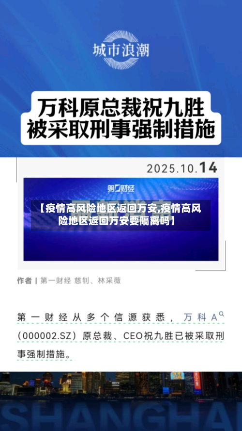 【疫情高风险地区返回万安,疫情高风险地区返回万安要隔离吗】