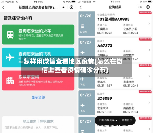 怎样用微信查看地区疫情(怎么在微信上查看疫情确诊分布)
