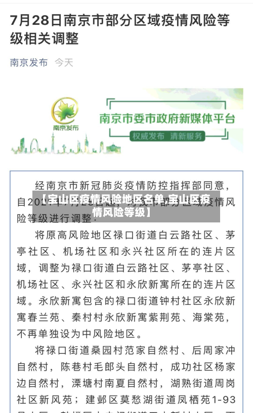 【宝山区疫情风险地区名单,宝山区疫情风险等级】