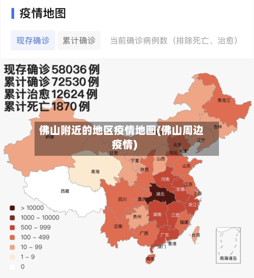 佛山附近的地区疫情地图(佛山周边疫情)