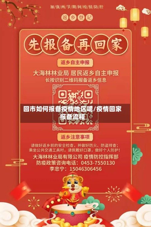 回市如何报备疫情地区呢/疫情回家报备流程-第2张图片