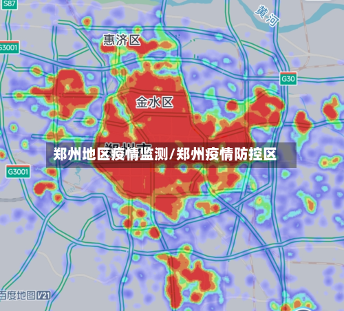 郑州地区疫情监测/郑州疫情防控区