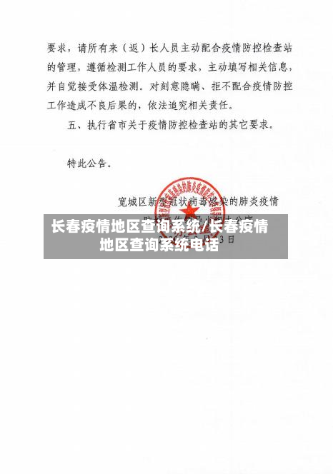 长春疫情地区查询系统/长春疫情地区查询系统电话