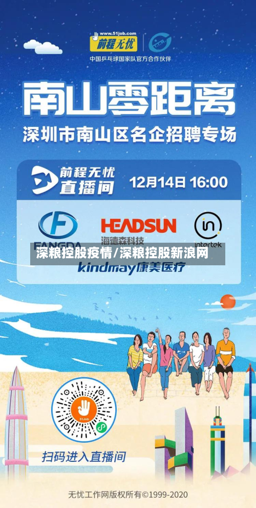 深粮控股疫情/深粮控股新浪网-第3张图片