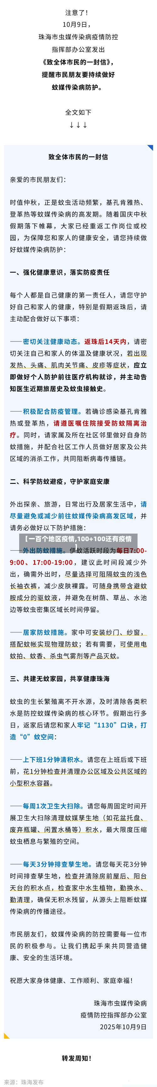 【一百个地区疫情,100+100还有疫情】