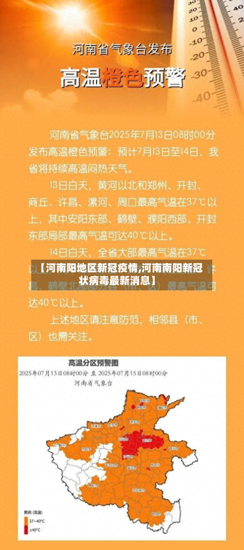 【河南阳地区新冠疫情,河南南阳新冠状病毒最新消息】-第2张图片
