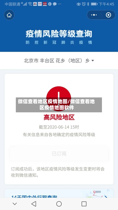 微信查看地区疫情地图/微信查看地区疫情地图软件