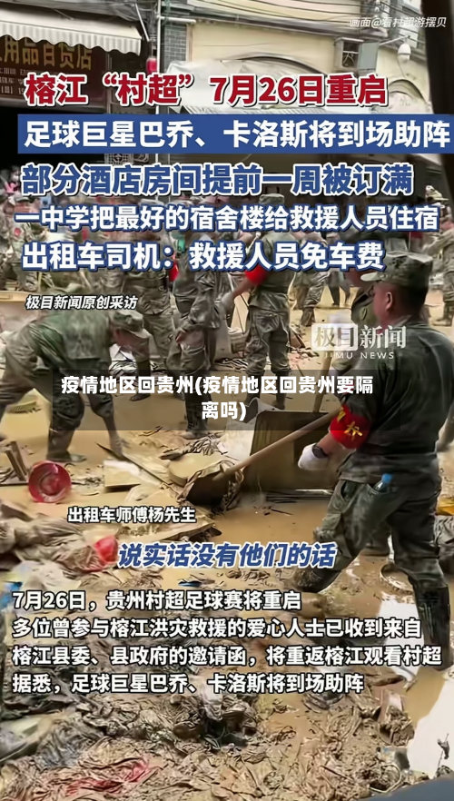 疫情地区回贵州(疫情地区回贵州要隔离吗)-第2张图片