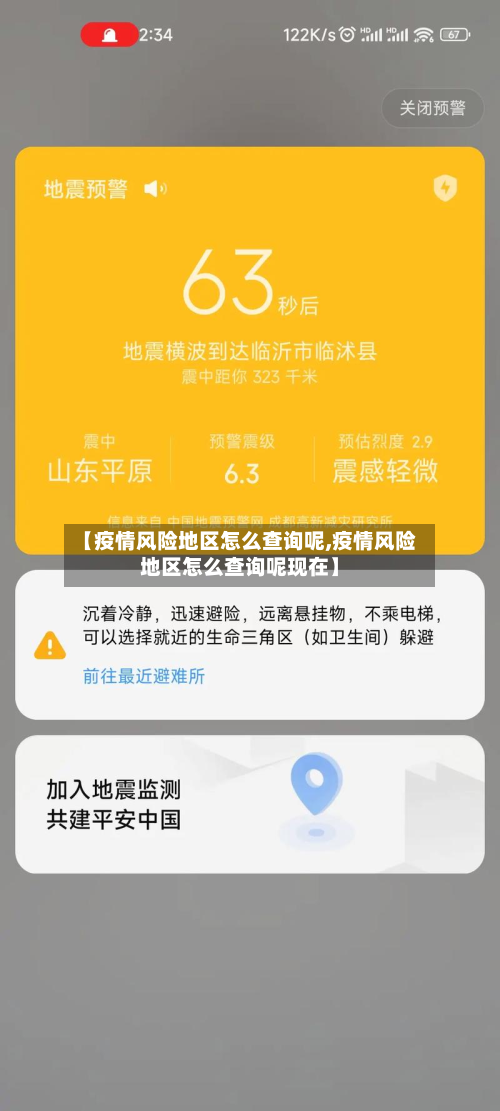 【疫情风险地区怎么查询呢,疫情风险地区怎么查询呢现在】