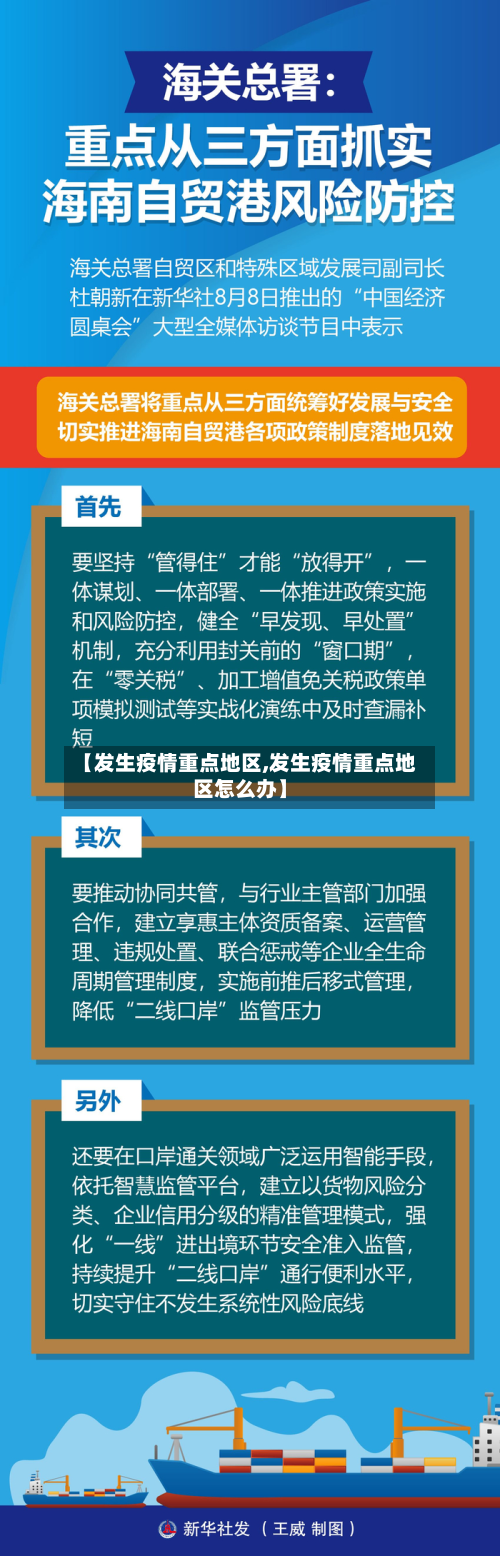 【发生疫情重点地区,发生疫情重点地区怎么办】