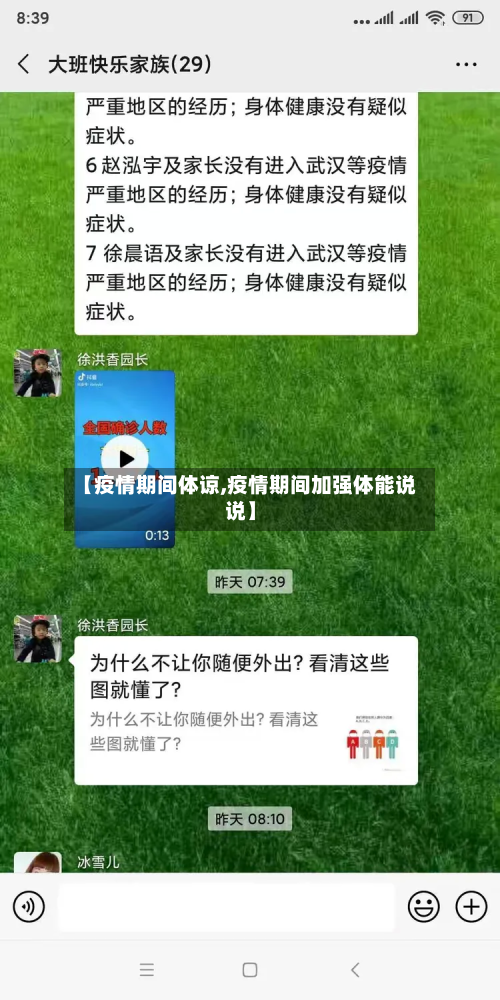 【疫情期间体谅,疫情期间加强体能说说】