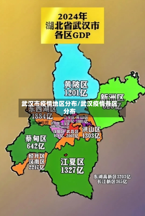 武汉市疫情地区分布/武汉疫情各区分布