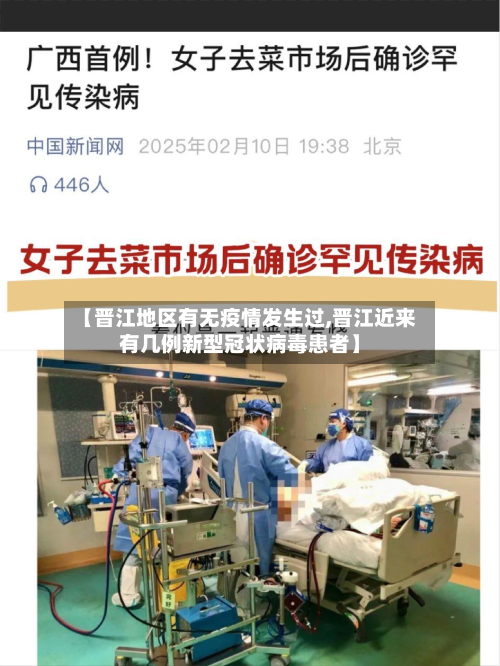 【晋江地区有无疫情发生过,晋江近来有几例新型冠状病毒患者】