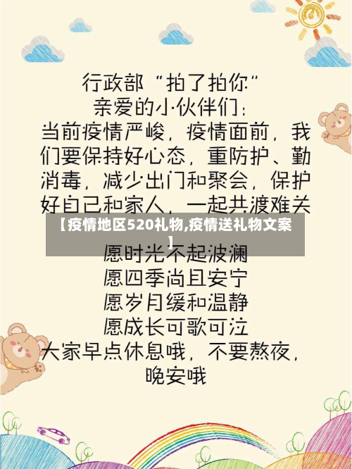【疫情地区520礼物,疫情送礼物文案】-第2张图片