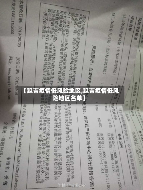 【延吉疫情低风险地区,延吉疫情低风险地区名单】