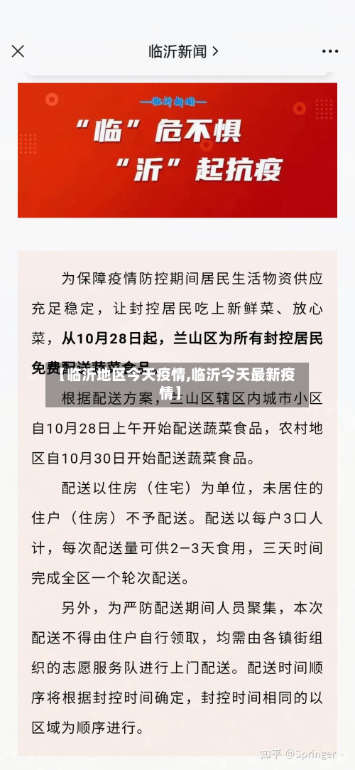 【临沂地区今天疫情,临沂今天最新疫情】