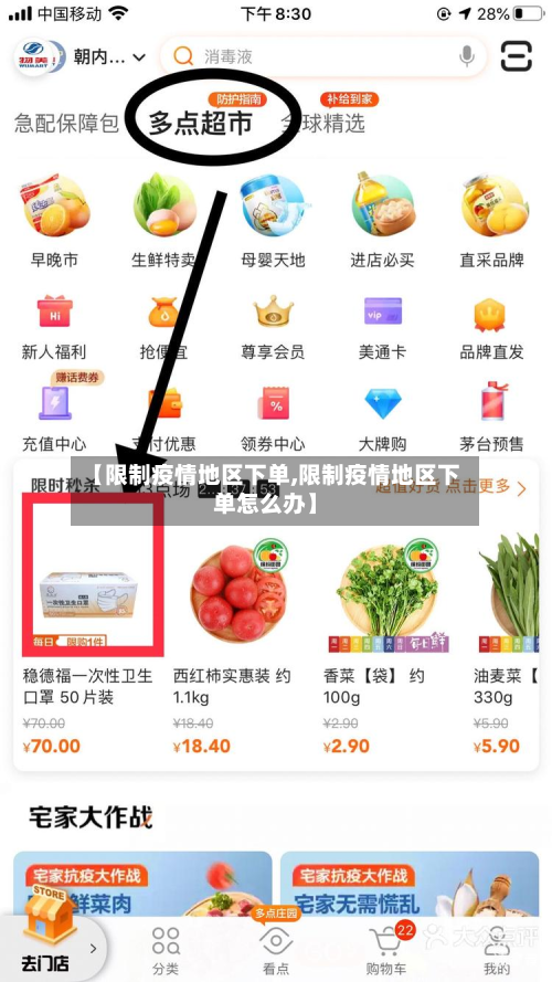 【限制疫情地区下单,限制疫情地区下单怎么办】