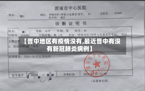 【晋中地区有疫情没有,最近晋中有没有新冠肺炎病例】