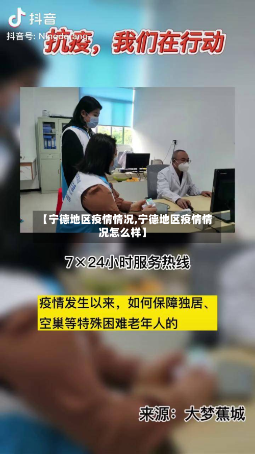 【宁德地区疫情情况,宁德地区疫情情况怎么样】