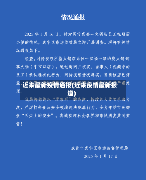 近来最新疫情通报(近来疫情最新报道)-第2张图片