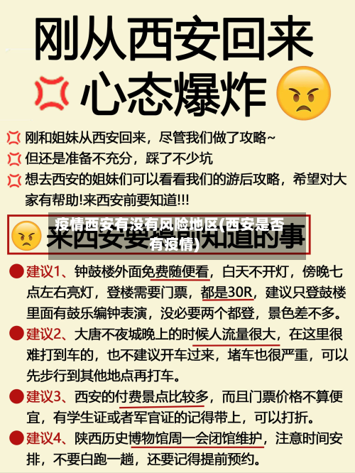 疫情西安有没有风险地区(西安是否有疫情)