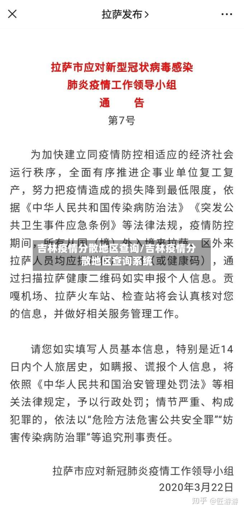 吉林疫情分散地区查询/吉林疫情分散地区查询系统-第3张图片