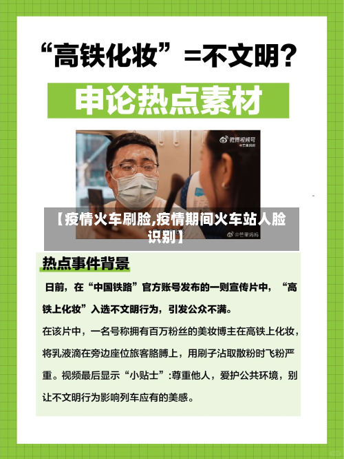 【疫情火车刷脸,疫情期间火车站人脸识别】