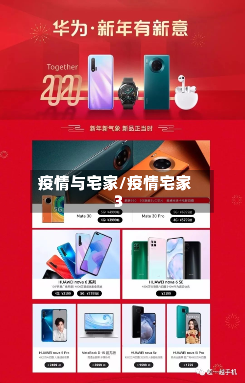 疫情与宅家/疫情宅家3