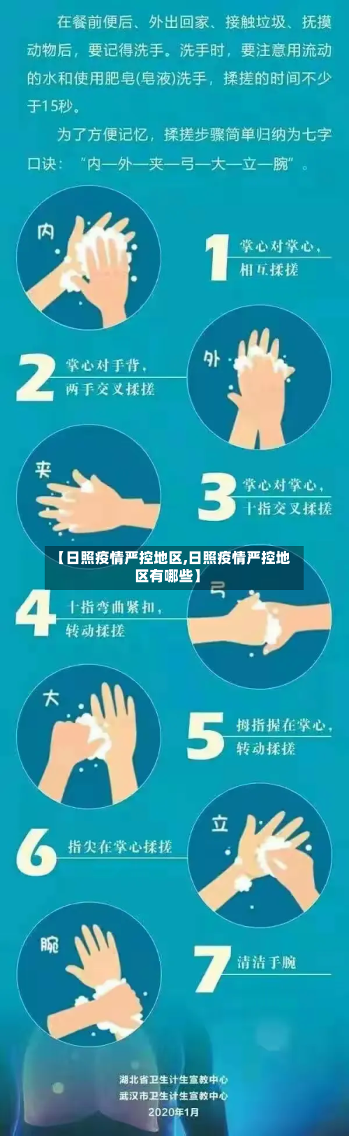 【日照疫情严控地区,日照疫情严控地区有哪些】-第2张图片